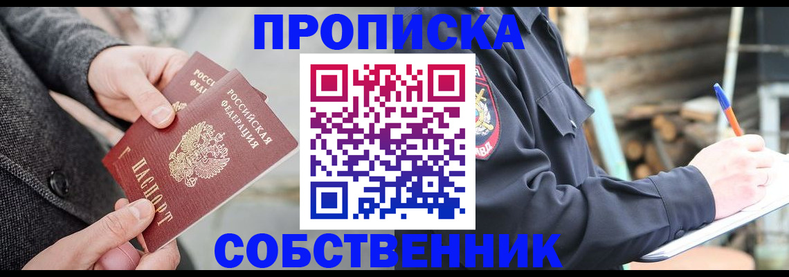 прописка в Галиче